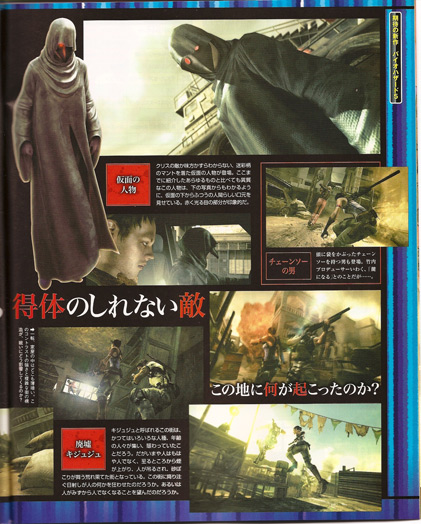 Resident Evil 5 szkenek a Famitsu magazinból Resident Evil 5 szkenek a Famitsu magazinból