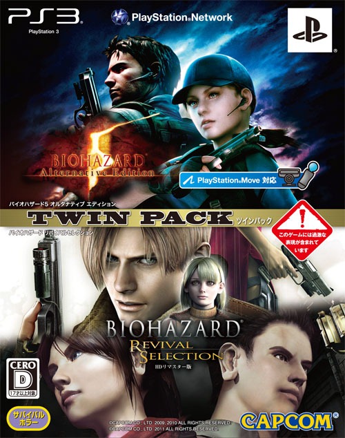 Biohazard 5 Alternativ Edition Biohazard Revival Selection HD Remaster Version Twin Pack Biohazard 5 Alternativ Edition Biohazard Revival Selection HD Remaster Version Twin Pack